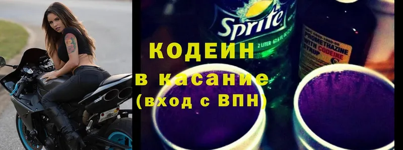 Codein Purple Drank  где купить наркотик  Островной 